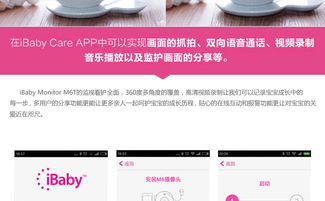 美国iBaby M6T小雪人婴儿监护器 无线关爱，智慧守护新生