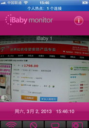 iBaby婴儿监视器 无线监控，让爱无距离